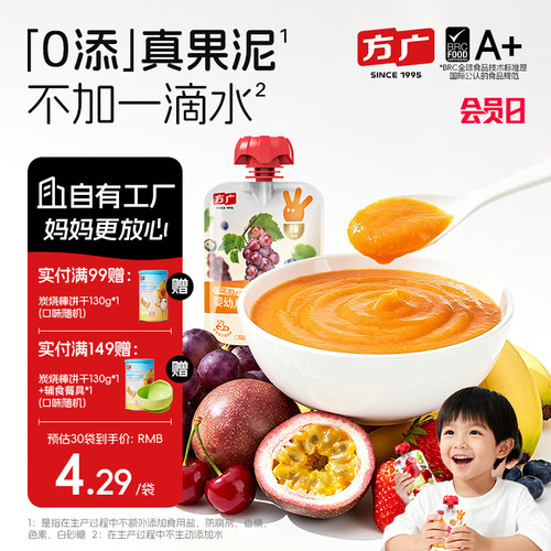 方广婴幼儿婴标果泥套组