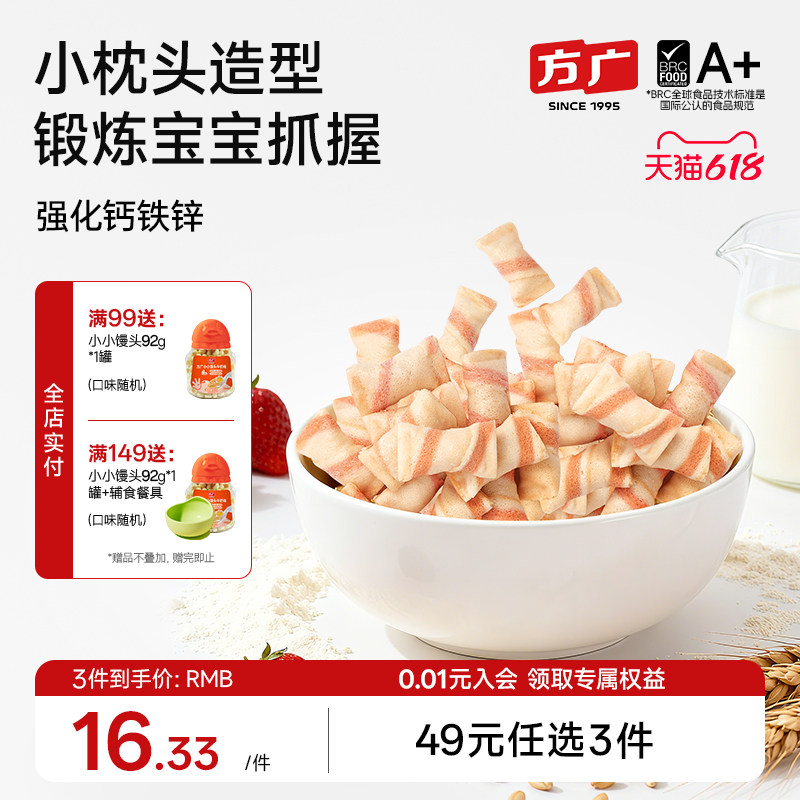 方广高钙高铁鸡蛋卷儿童零食饼干一岁以上宝宝休闲零食婴幼儿辅食