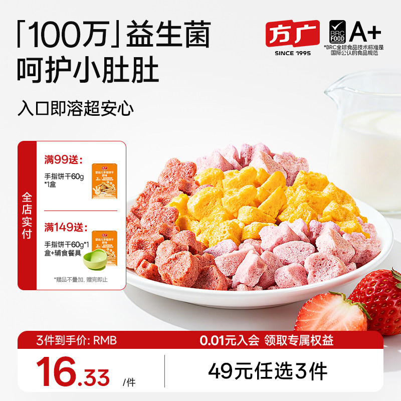 方广益生菌酸奶溶豆无白砂糖添加8月以上宝宝营养健康小零食