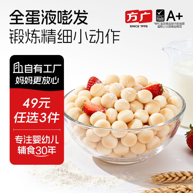 方广小馒头奶豆宝宝辅食儿童小零食