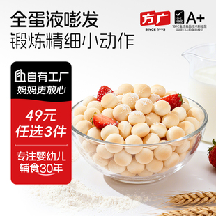 方广小馒头奶豆宝宝辅食儿童小零食