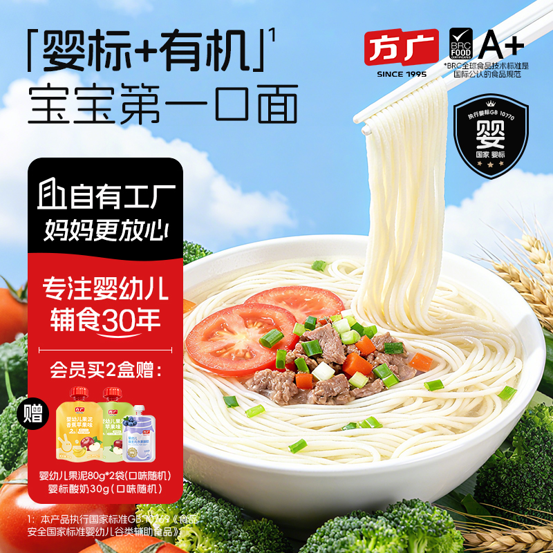 方广婴儿有机营养面条无添加盐糖儿童谷肉蔬宝宝辅食面6个月+380g