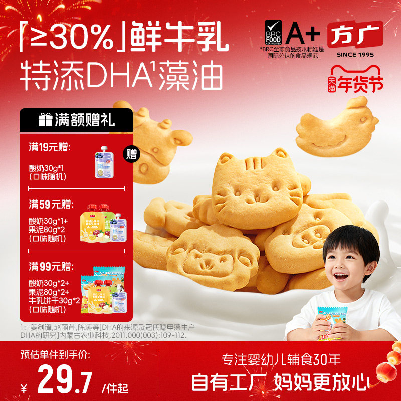 方广高钙A2β酪蛋白饼干动物形状DHA藻油鲜生牛乳儿童零食独立包,婴童食品,宝宝饼干,淘宝优惠券,粉丝福利购,淘宝优惠卷