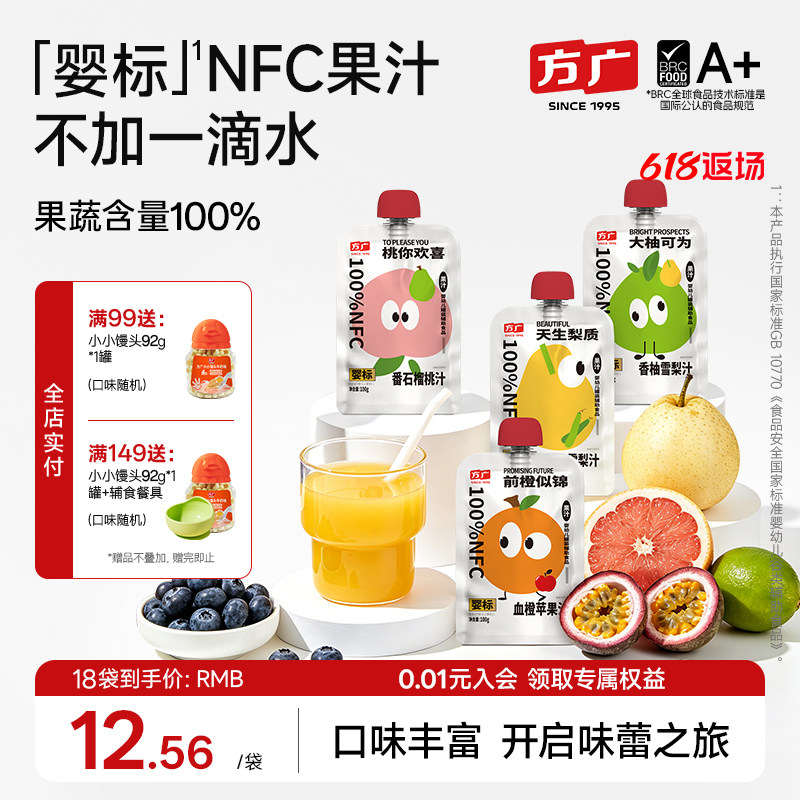 方广NFC果泥婴标水果泥辅食泥无添加婴幼儿营养零食苹果蓝莓果汁