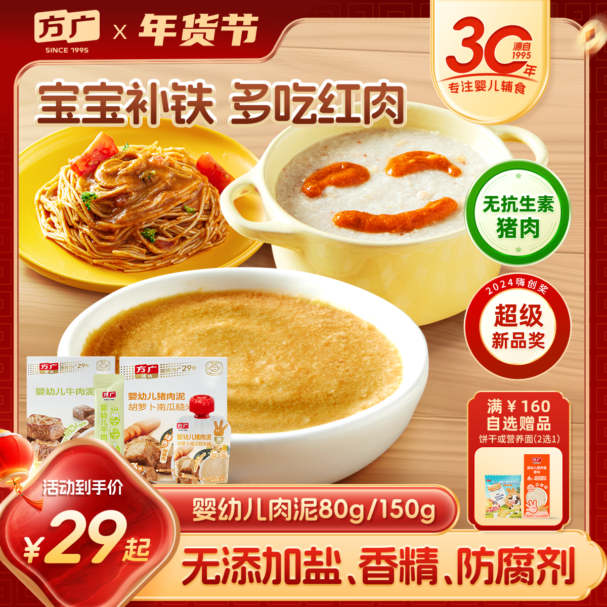 方广婴幼儿肉泥婴标猪肉牛肉鸡肉泥宝宝婴儿辅食泥