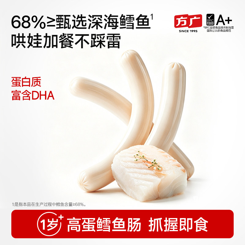 【团购】方广深海鳕鱼肠DHA高蛋白芝士玉米肠无添加香精儿童零食