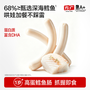 【团购】方广深海鳕鱼肠DHA高蛋白芝士玉米肠无添加香精儿童零食