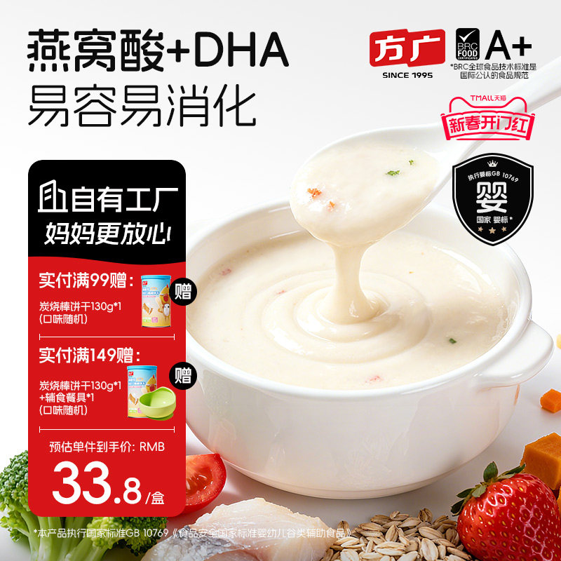 方广婴幼儿高铁米粉婴儿宝宝辅食多种蔬菜营养搭配DHA益生菌米糊