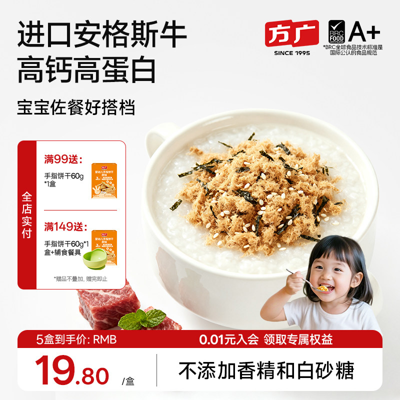[央妈甄选] 方广宝宝肉松辅食牛肉酥儿童猪肉酥一岁宝宝拌饭料 一料实拍商品图