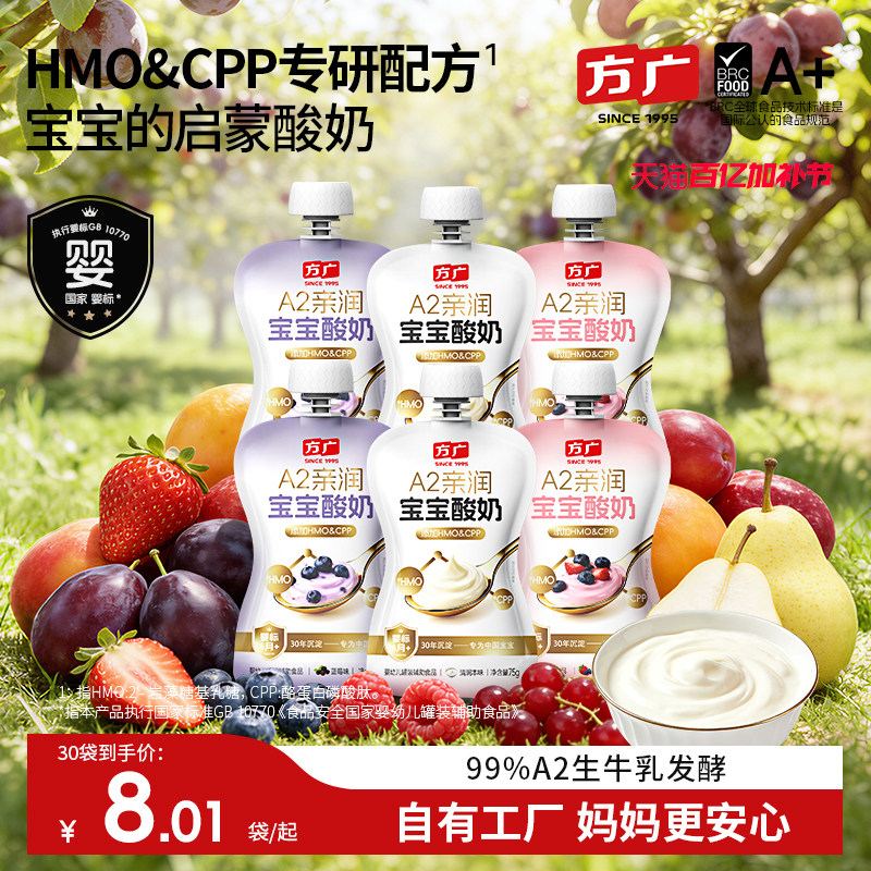 方广HMO婴儿酸奶无添加白砂糖婴标酸奶儿童常温酸奶零食宝宝辅食