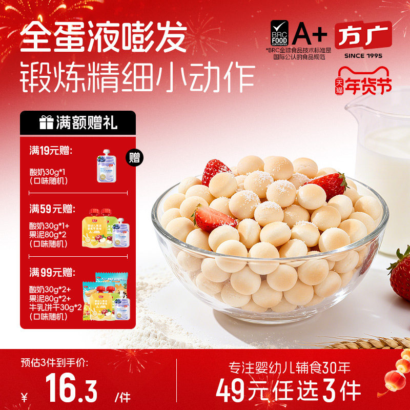 方广小馒头奶豆宝宝辅食儿童小零食,婴童食品,宝宝小馒头,淘宝优惠券,粉丝福利购,淘宝优惠卷