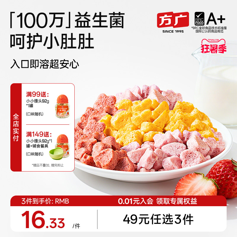 方广高钙益生菌酸奶溶豆无白砂糖添加6月以上宝宝营养健康小零食