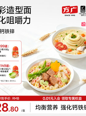 方广碎碎面婴儿面条宝宝面条无添加食盐粒粒面蝴蝶面宝宝辅食面条