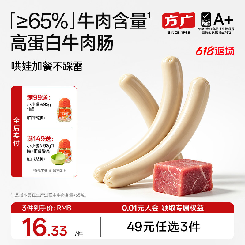 方广高蛋白牛肉肠DHA鳕鱼肠玉米肠儿童健康零食无添加色素香精