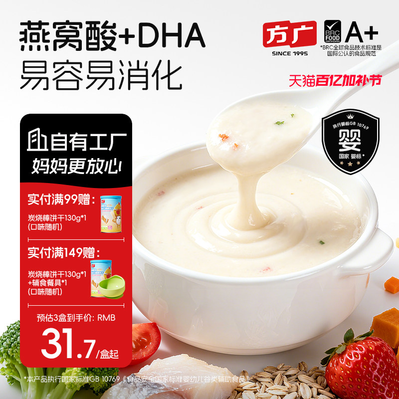 方广婴幼儿高铁米粉婴儿宝宝辅食多种蔬菜营养搭配DHA益生菌米糊
