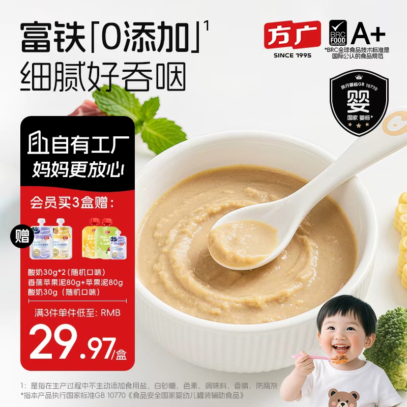 方广婴幼儿肉泥辅食婴儿宝宝肉泥鸡肉牛肉猪肉蔬菜泥阶段营养搭配