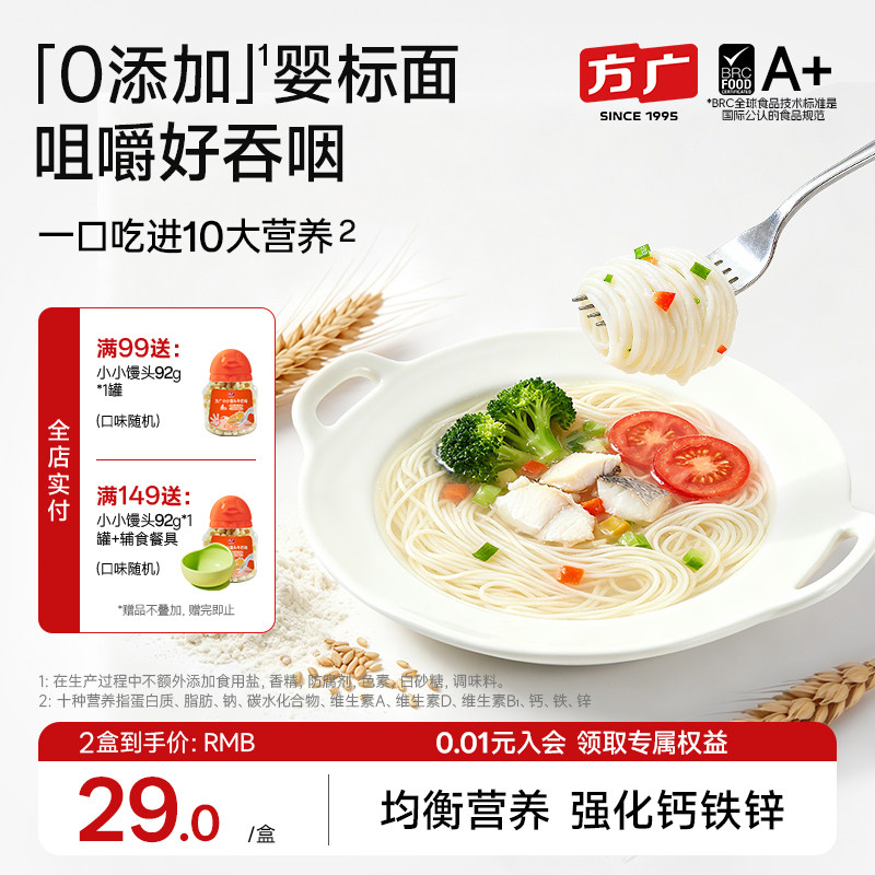 方广婴儿面条宝宝辅食面无添加食用盐6月+婴标钙铁锌宝宝营养面条