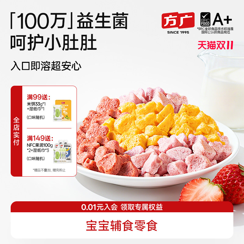 方广益生菌酸奶溶豆无白砂糖添加8月以上宝宝营养健康小零食