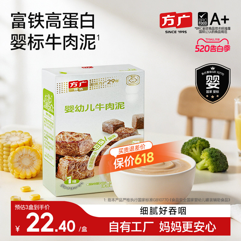 方广婴幼儿肉泥辅食婴儿宝宝肉泥鸡肉牛肉猪肉蔬菜泥阶段营养搭配