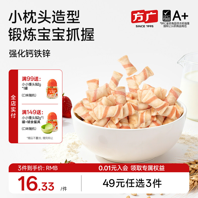 方广高钙高铁鸡蛋卷儿童零食饼干一岁以上宝宝休闲零食婴幼儿辅食