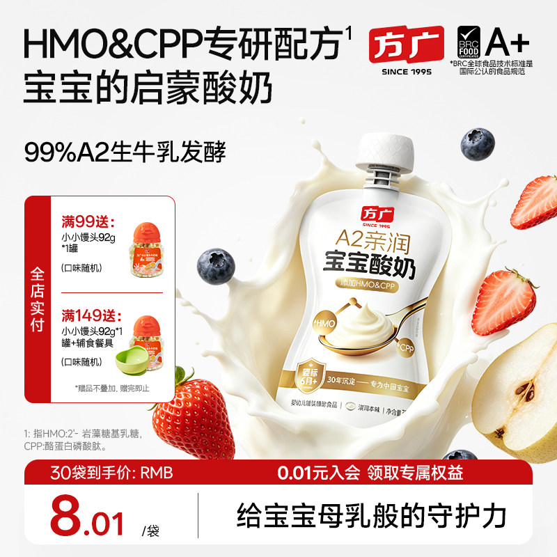 方广HMO婴儿酸奶75g益生菌无添加儿童常温奶制零食婴标宝宝辅食