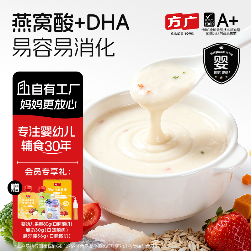 方广婴幼儿高铁米粉婴儿宝宝辅食多种蔬菜营养搭配DHA益生菌米糊