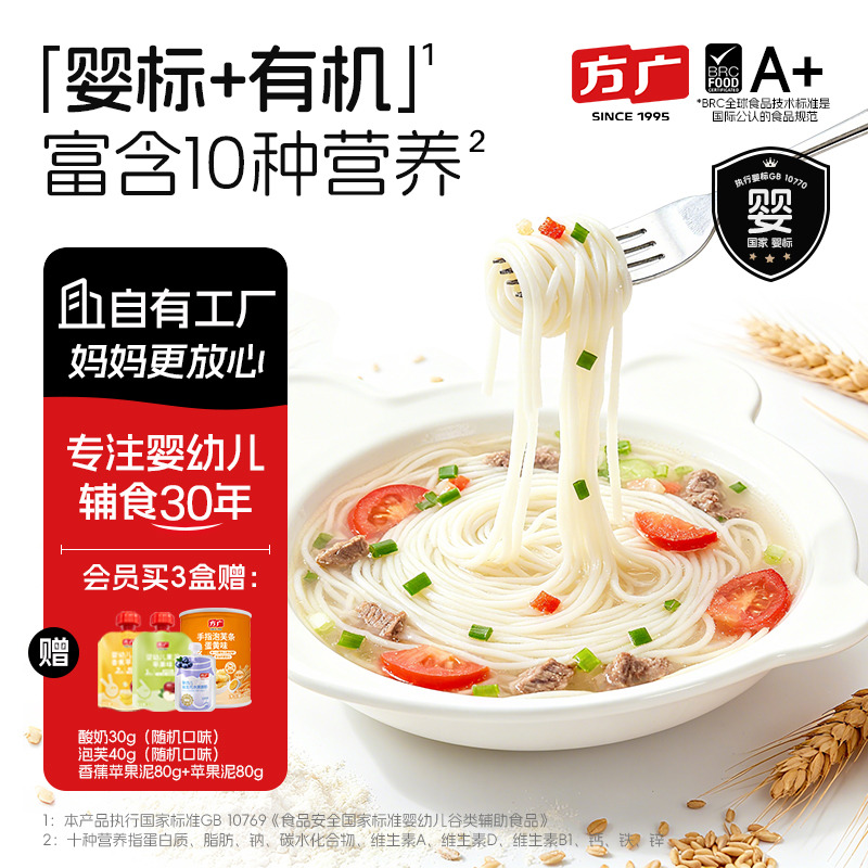 方广婴儿有机营养长面条无添加盐糖儿童谷肉蔬辅食面一岁以上207g