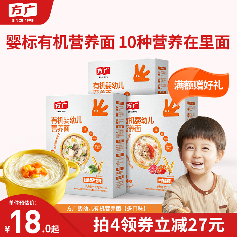 方广有机婴幼儿营养面宝宝面条婴儿面条无添加盐辅食面条幼儿207g