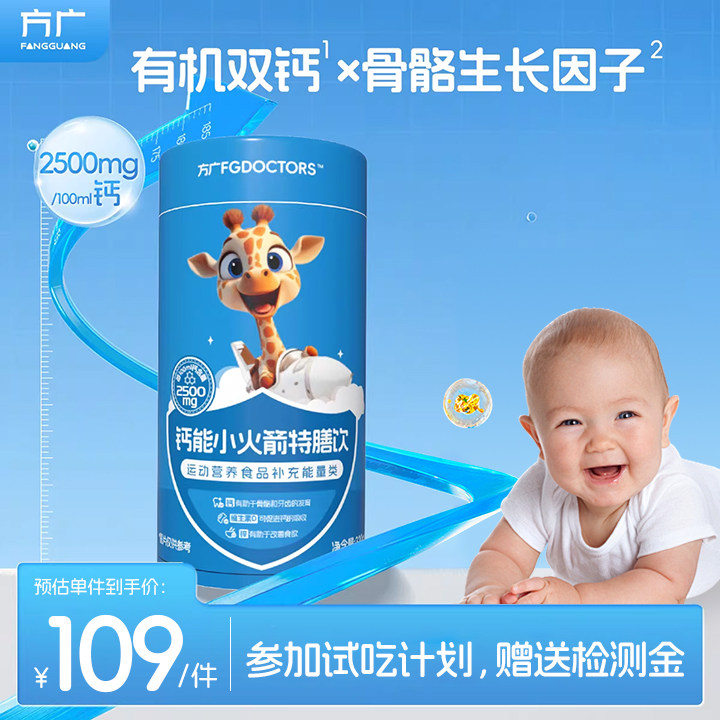 方广钙能小火箭液体钙儿童成长补钙D3有机海藻钙柠檬酸钙复合饮品