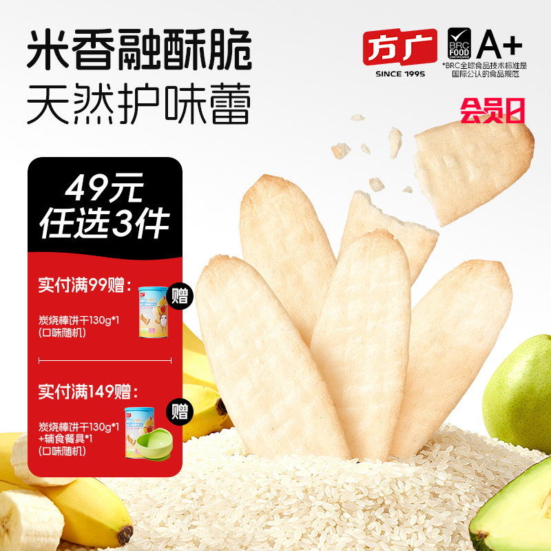 方广婴幼儿饼干多种造型儿童营养零食磨牙饼干宝宝辅食无添加盐糖