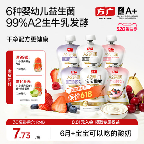 方广HMO婴儿酸奶常温A2生牛乳CPP