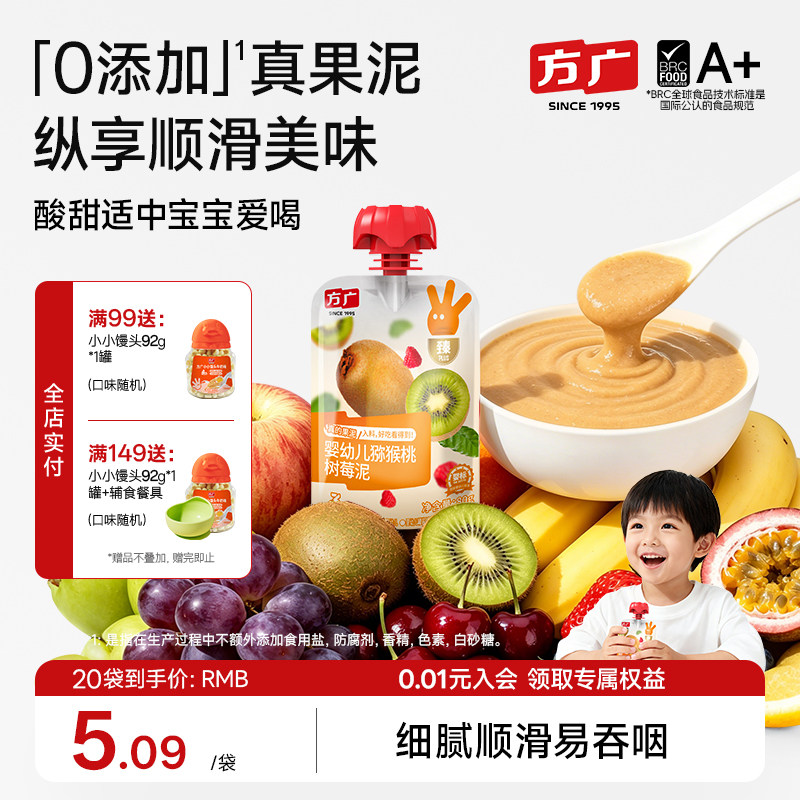 方广婴标果泥婴幼儿无添加盐糖6月+宝宝辅食西梅苹果泥水果泥零食