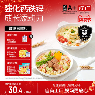 方广婴幼儿面条婴标宝宝婴儿辅食钙铁锌营养细软面颗粒面螺旋面