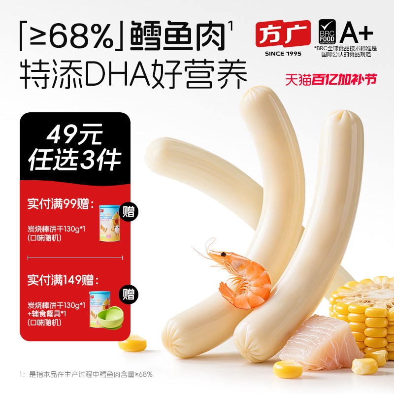方广鳕鱼肠牛肉肠DHA藻油儿童健康零食无添加色素香精儿童零食