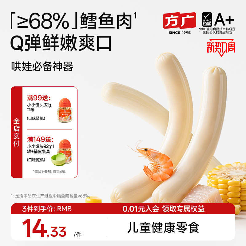 [深海DHA] 方广鳕鱼肠儿童火腿肠宝宝牛肉肠儿童香肠一岁零食肠