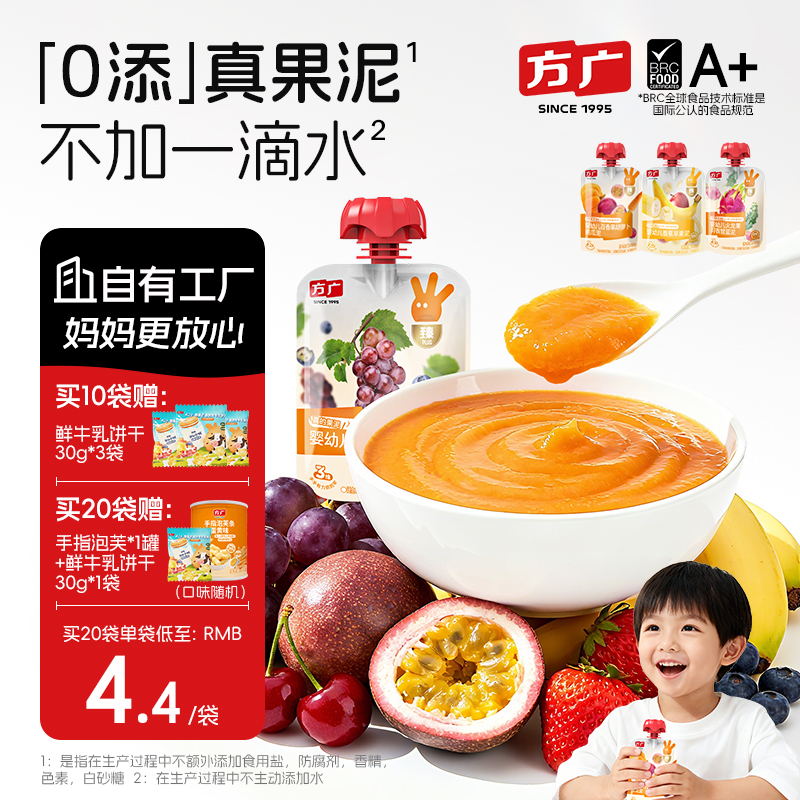 方广婴标婴幼儿果泥6月+蔬果辅食多种水果营养搭配饮品无添加