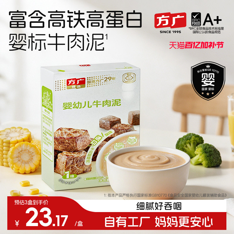 方广婴幼儿肉泥辅食婴儿宝宝肉泥鸡肉牛肉猪肉蔬菜泥阶段营养搭配