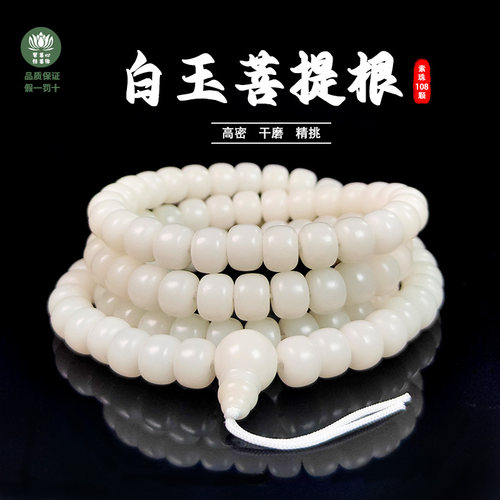 白玉菩提根菩提佛珠念珠手串手链