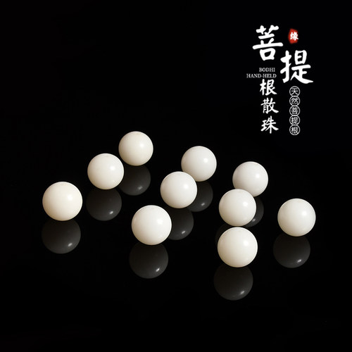 聚善心现代菩提根1精选散珠