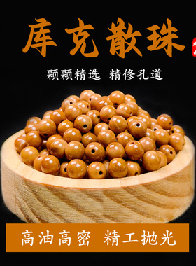 天然库克菩提散珠46781016mm精选圆珠桶珠手串光珠diy配饰文玩