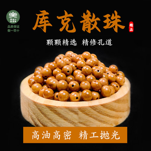 库克手串散珠聚善心库克菩提精选