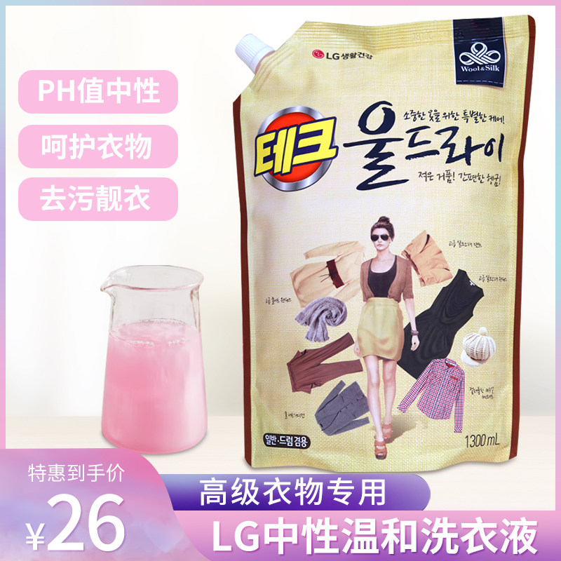 韩国进口正品 LG洗衣液 防变形 中性 无刺激 健康的选择 1300ml