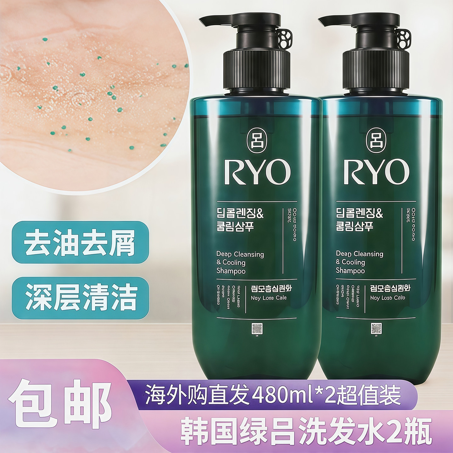 韩国RYO/吕绿吕洗发水清爽2瓶 控油去屑止痒男女洗头皮薄荷精华