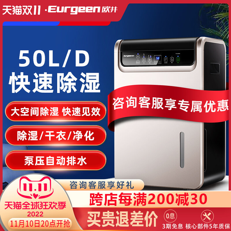 欧井家用除湿机地下室除湿器550e工业用501泵压自动排水抽湿机650