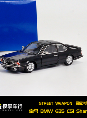 Street Weapon SW 1:64 宝马 BMW 635 CSI 黑色 仿真合金汽车模型