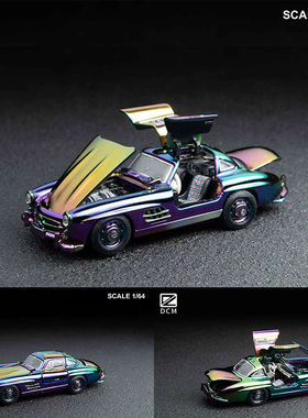 DCM 1:64 奔驰300SL 合金全开 电镀彩 仿真合金汽车模型收藏摆件