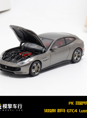 PK 1:64 法拉利 跃马 GTC4 Lusso 前盖可开 仿真合金汽车模型收藏