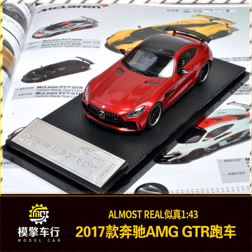 奔驰AMG GTR超跑车Almost Real似真1:43合金仿真汽车模型收藏摆件