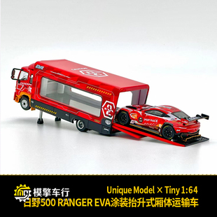 UM Tiny 微影联名1:64日野500 Ranger EVA涂装抬升式厢体运输车