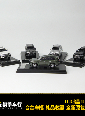 LCD 1:64雷克萨斯LX600 海苔绿 银色 黑色 白色 灰色合金汽车模型